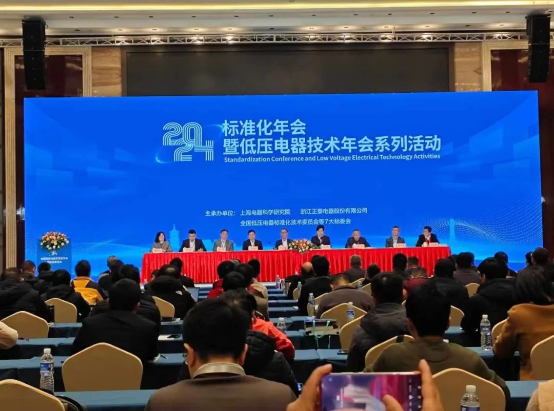 Participate the 2024 China Low Voltage Electrical Technology Annual Conference